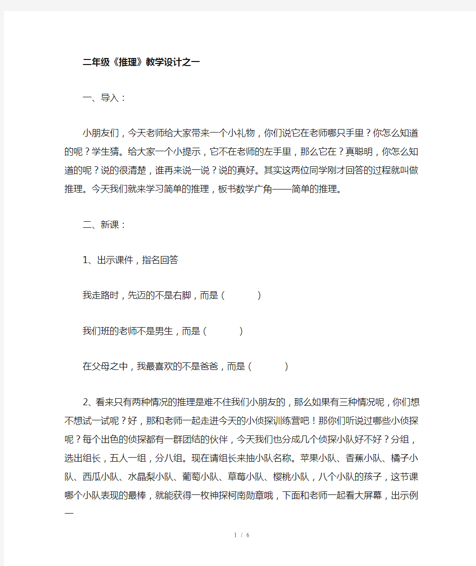 数学广角推理教学设计2篇