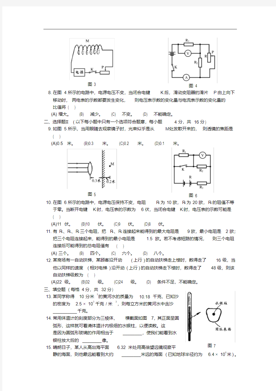 上海市第13届初中物理竞赛(复赛)试题及解答