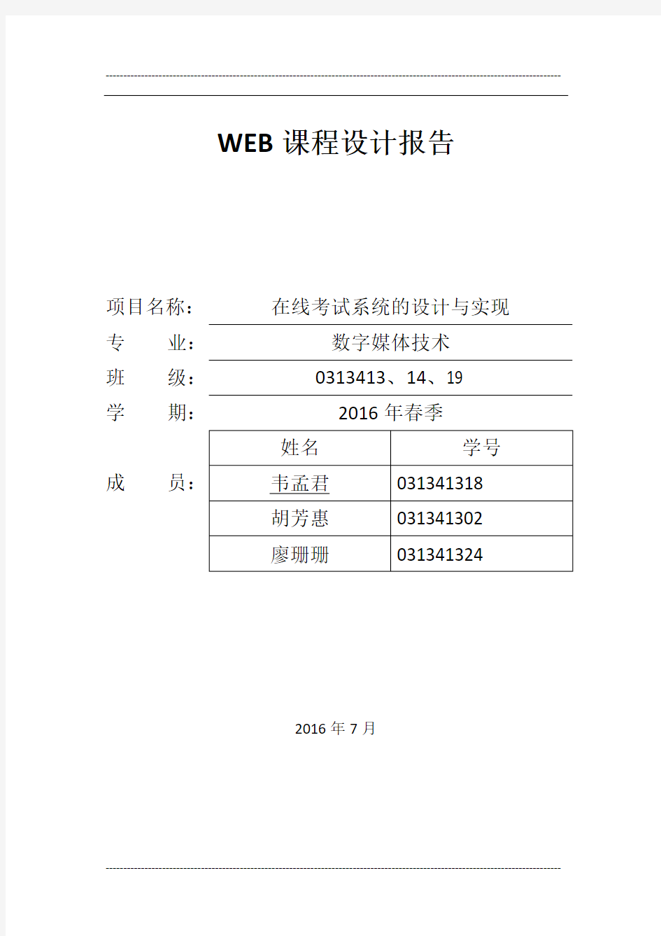 在线考试系统的设计与实现