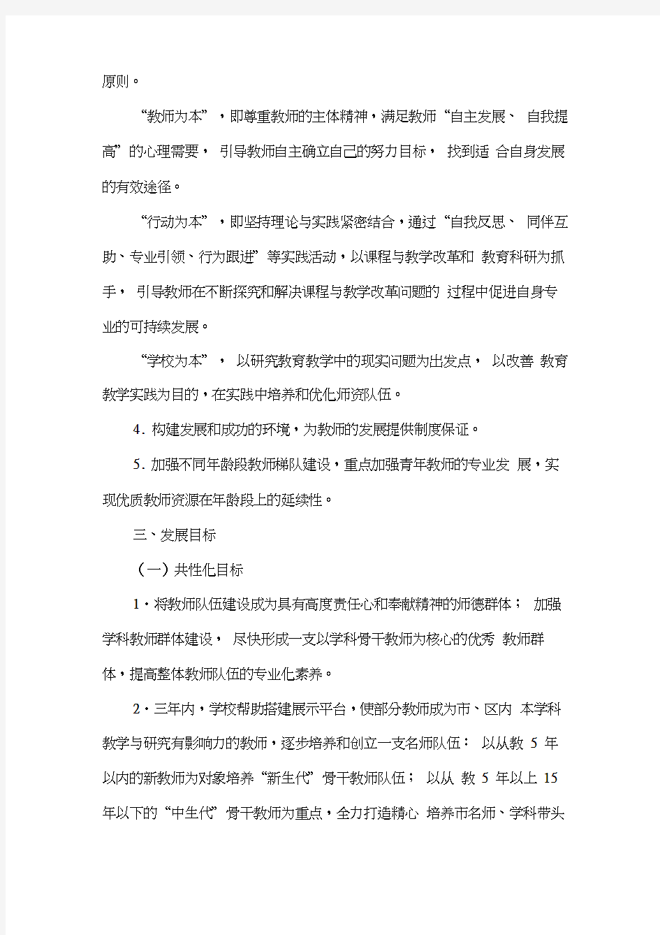 小学学校教师专业发展规划