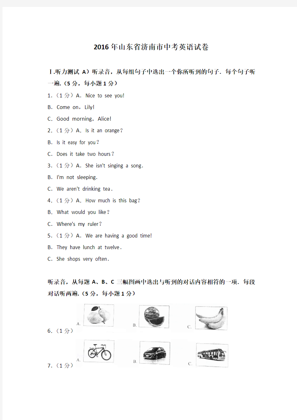 2016年山东省济南市中考英语试卷