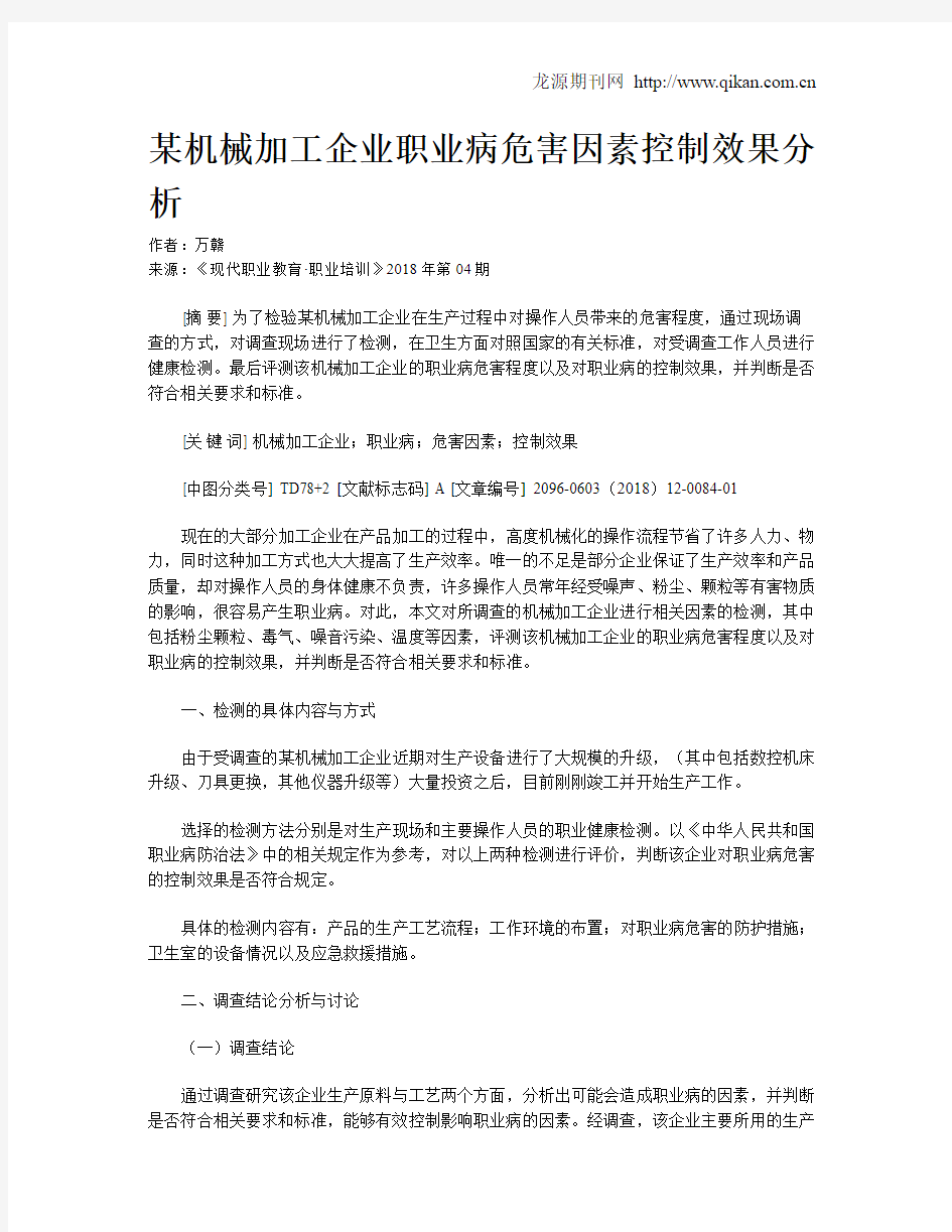 某机械加工企业职业病危害因素控制效果分析