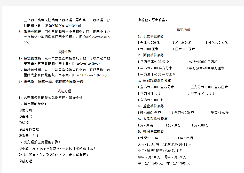 数学1～6年级13个重点模块知识点汇总