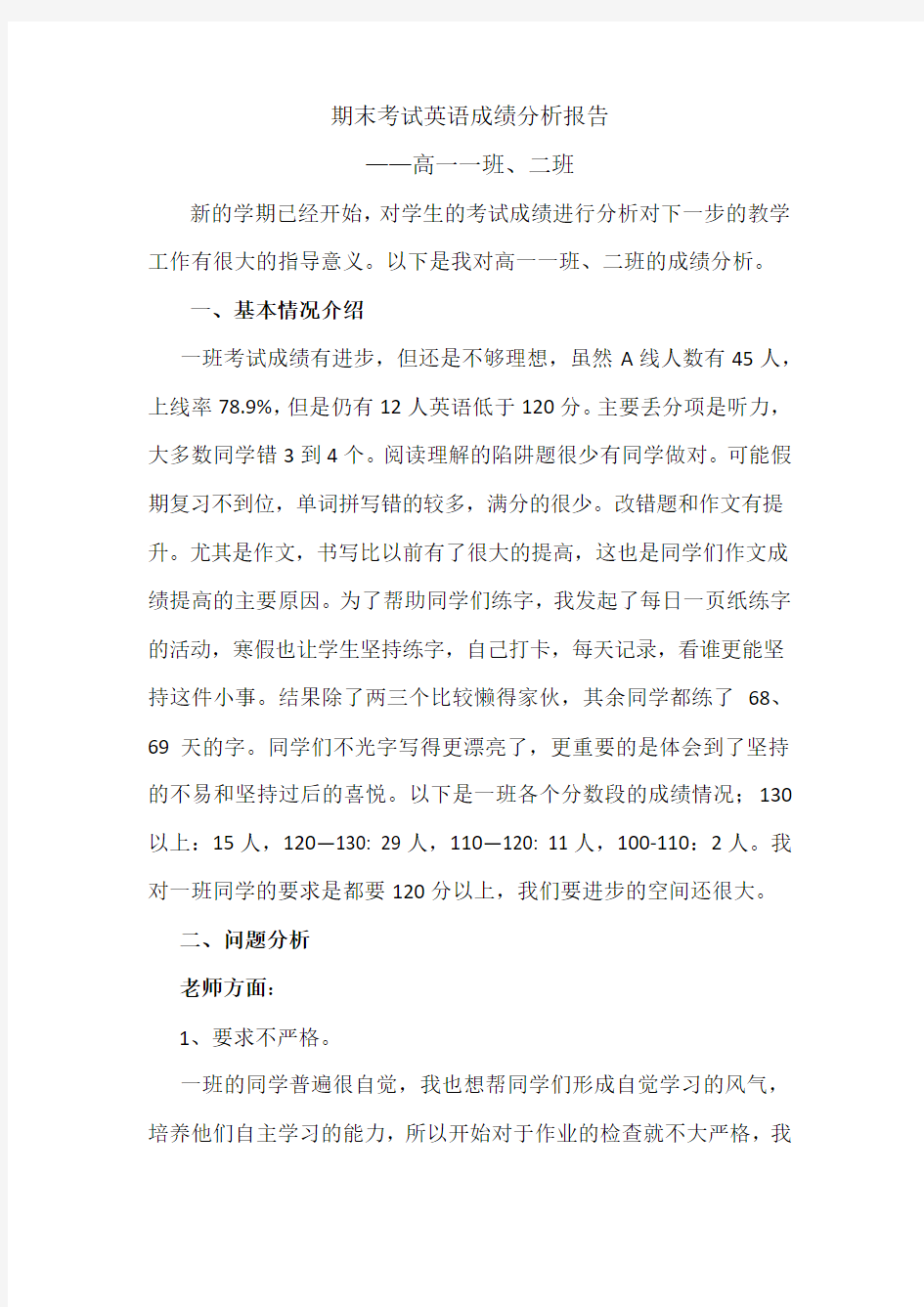 期末考试英语成绩分析报告.docx