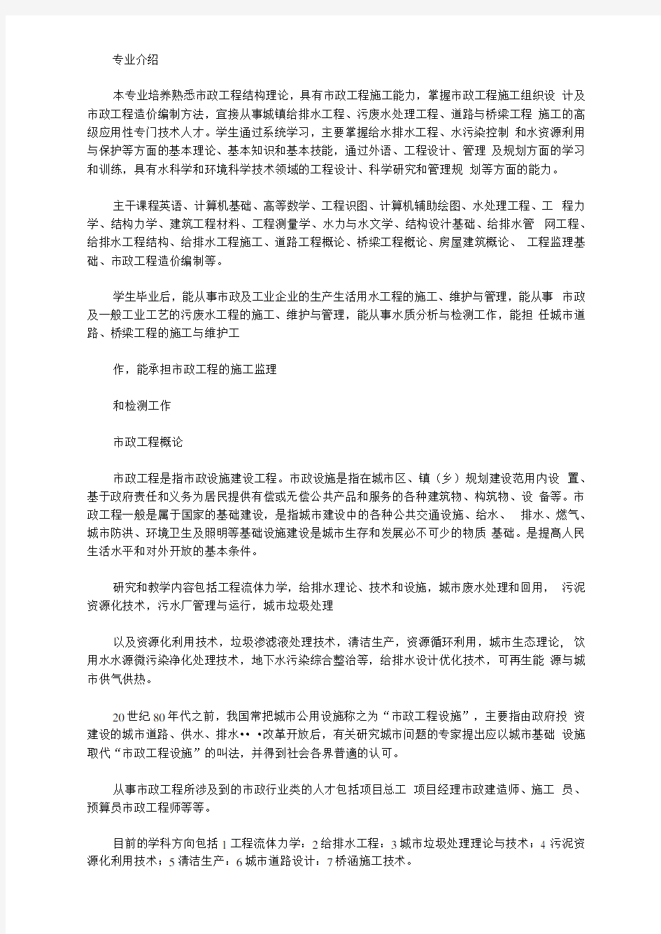 市政工程专业技术总结(共8篇汇总).doc