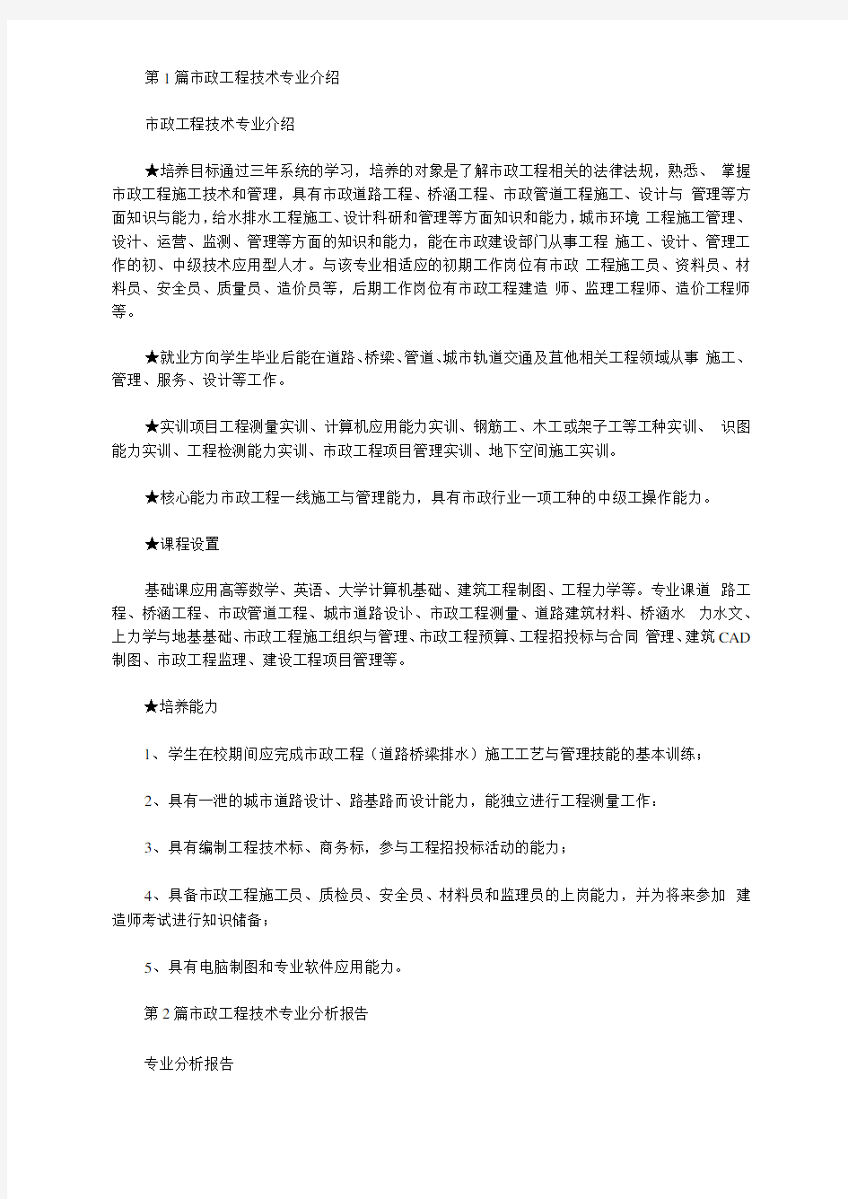 市政工程专业技术总结(共8篇汇总).doc