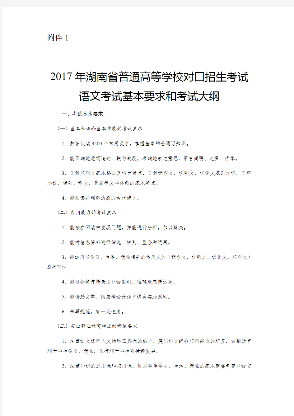 2017年湖南对口高考语文考纲