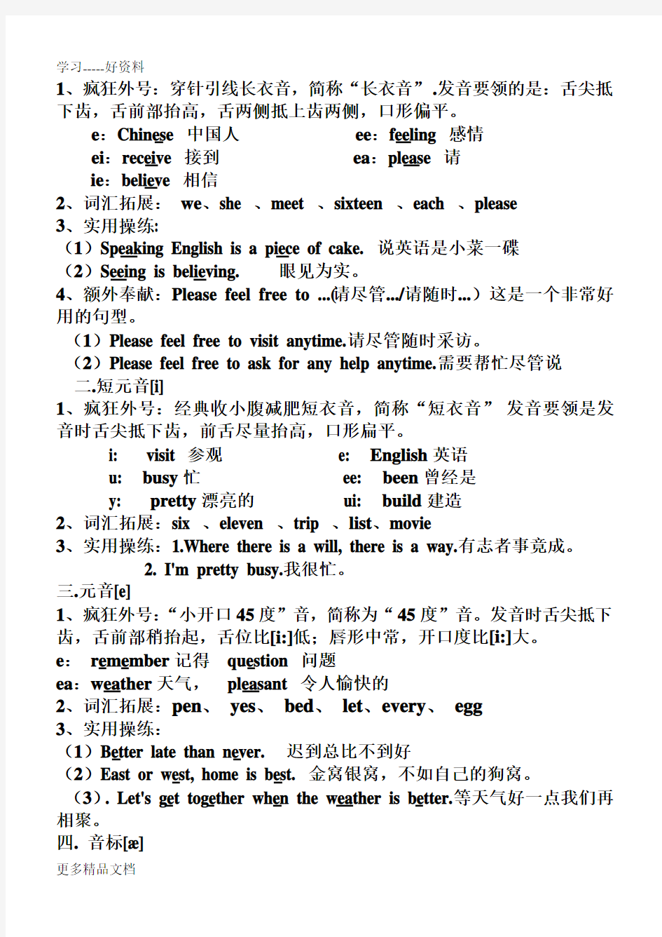 最新48个国际音标表(打印版)已整理