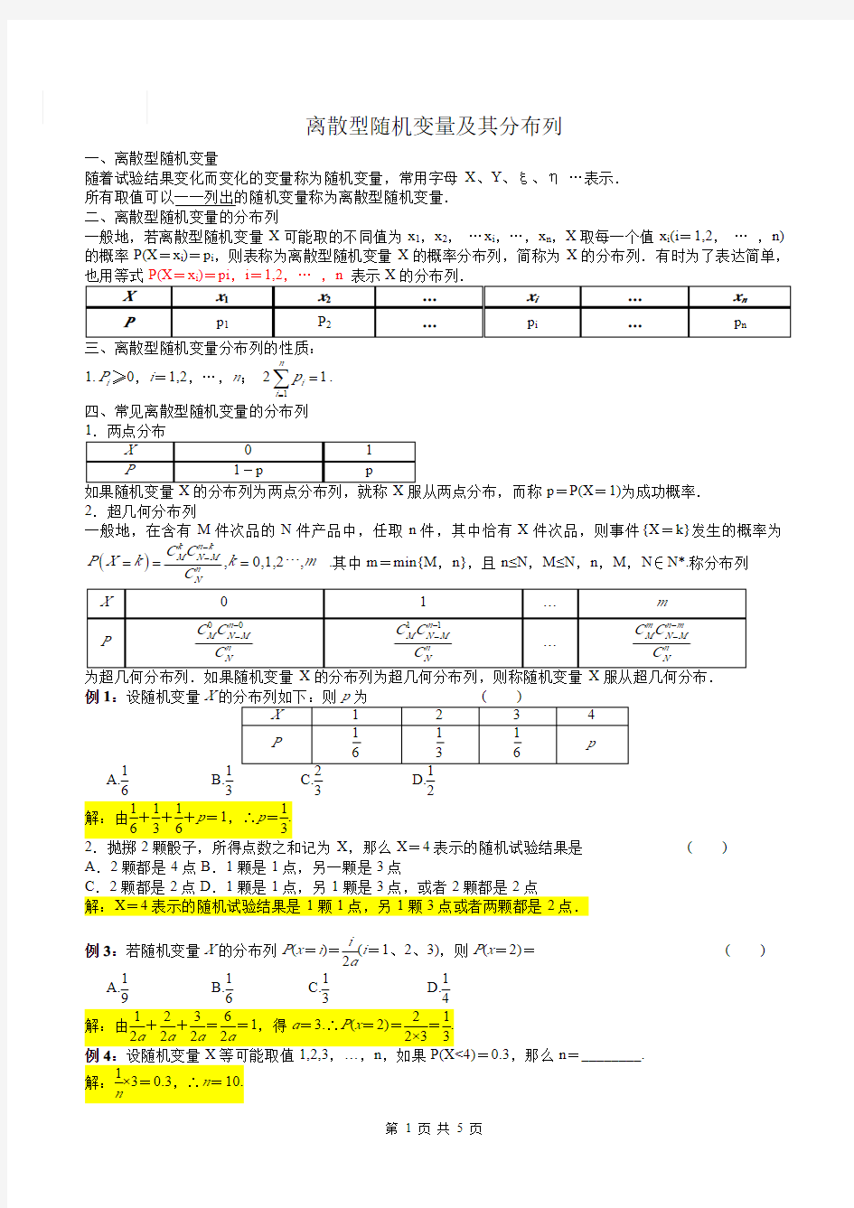 【高中数学】离散型随机变量及其分布列+练习题