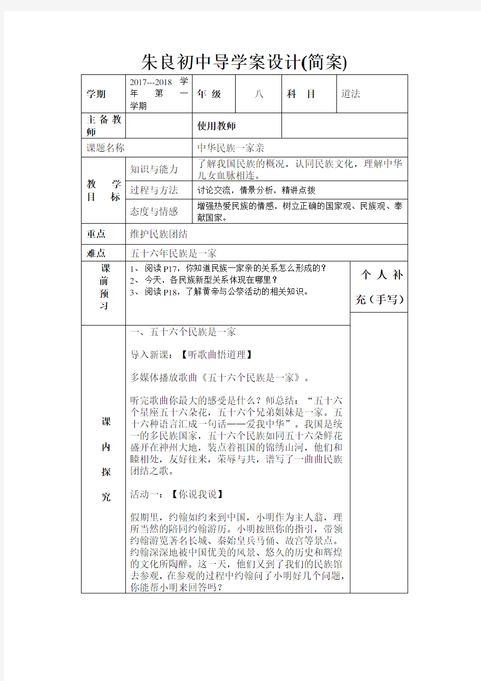 中华民族一家亲-教学设计