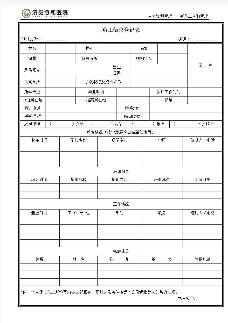 员工入职及离职手续办理细则