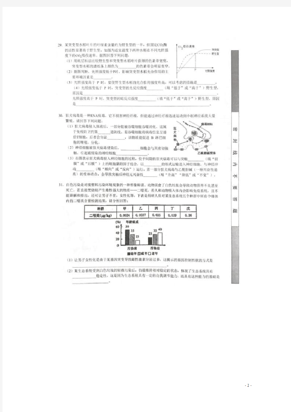广西柳州高级中学2020届高三生物12月月考试题(扫描版)