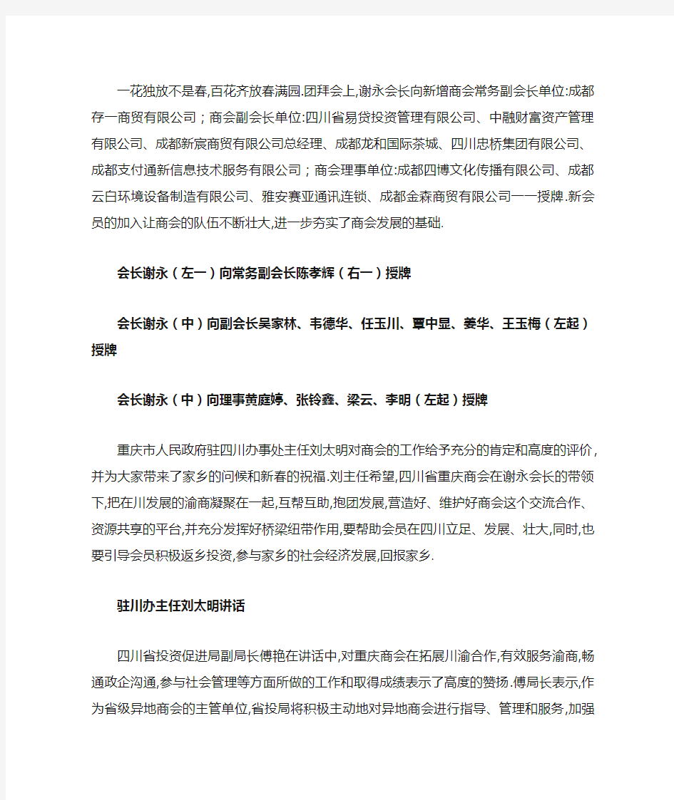四川省重庆商会2020年新春团拜会隆重举行(图文)