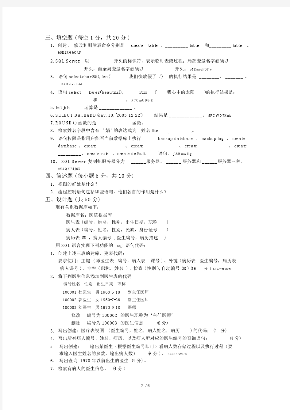 《SQLServer与数据库应用开发》试题(9卷).docx