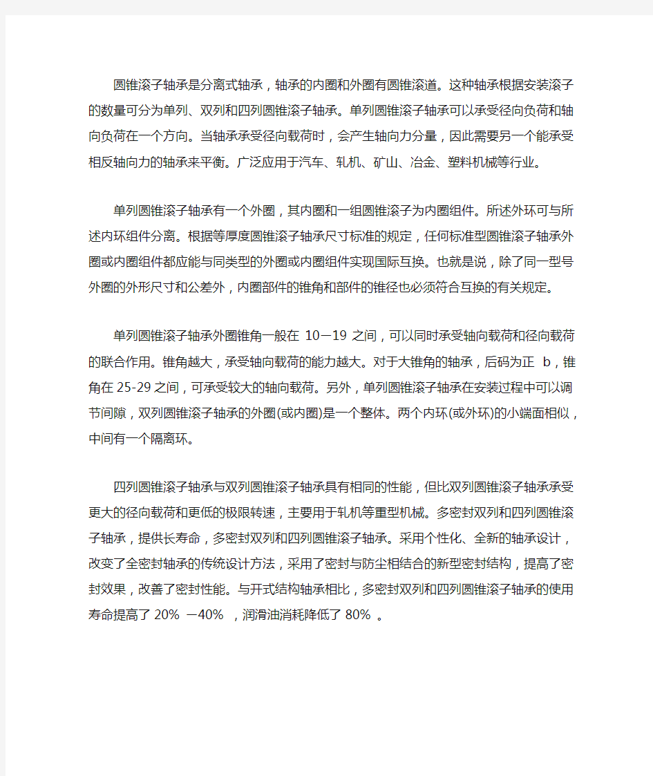 圆锥滚子轴承尺寸参数