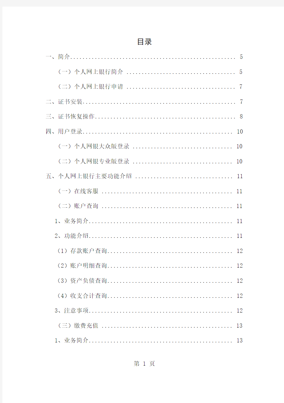 上海农村商业银行使用手册35页word