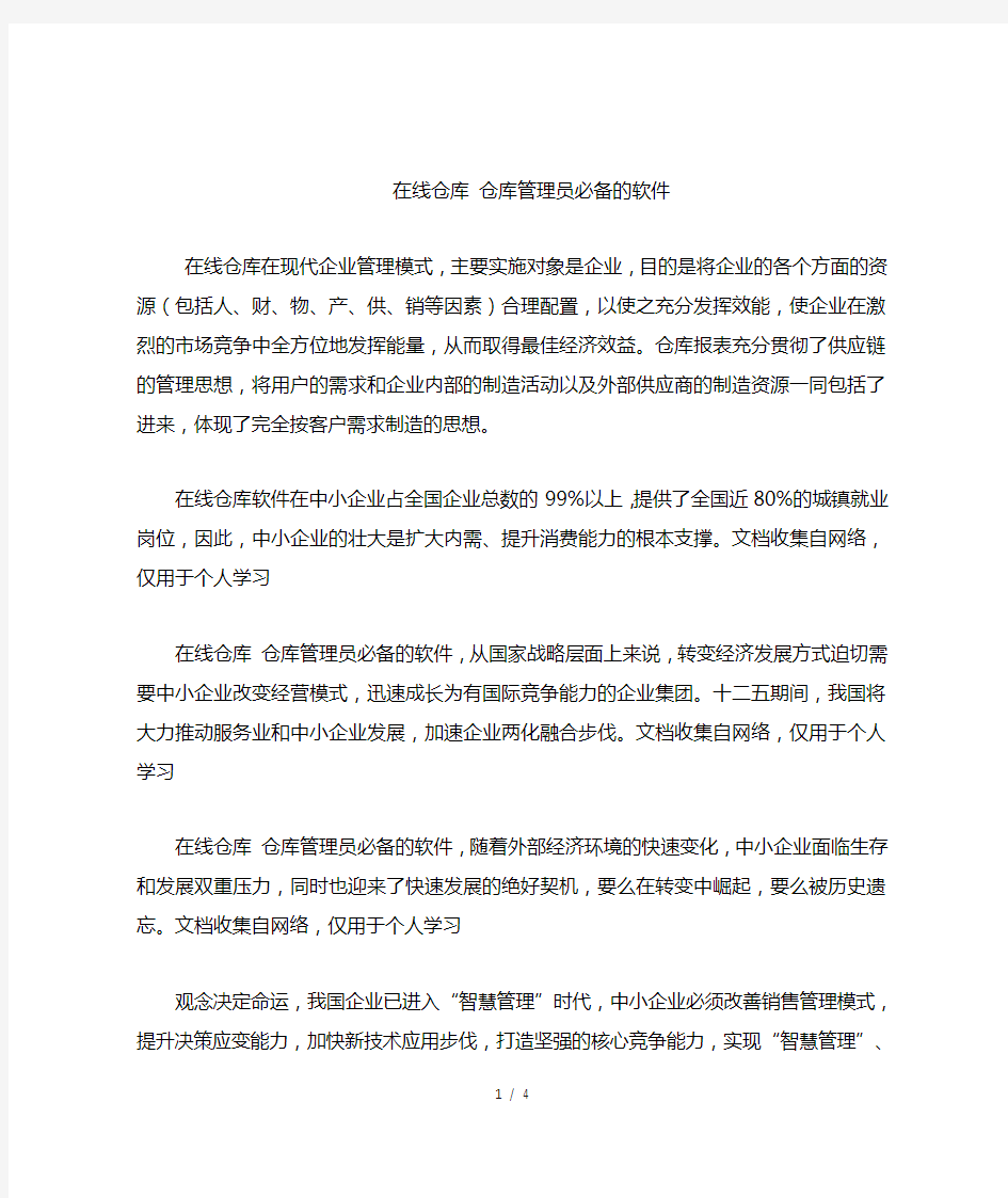 在线仓库仓库管理员必备的软件