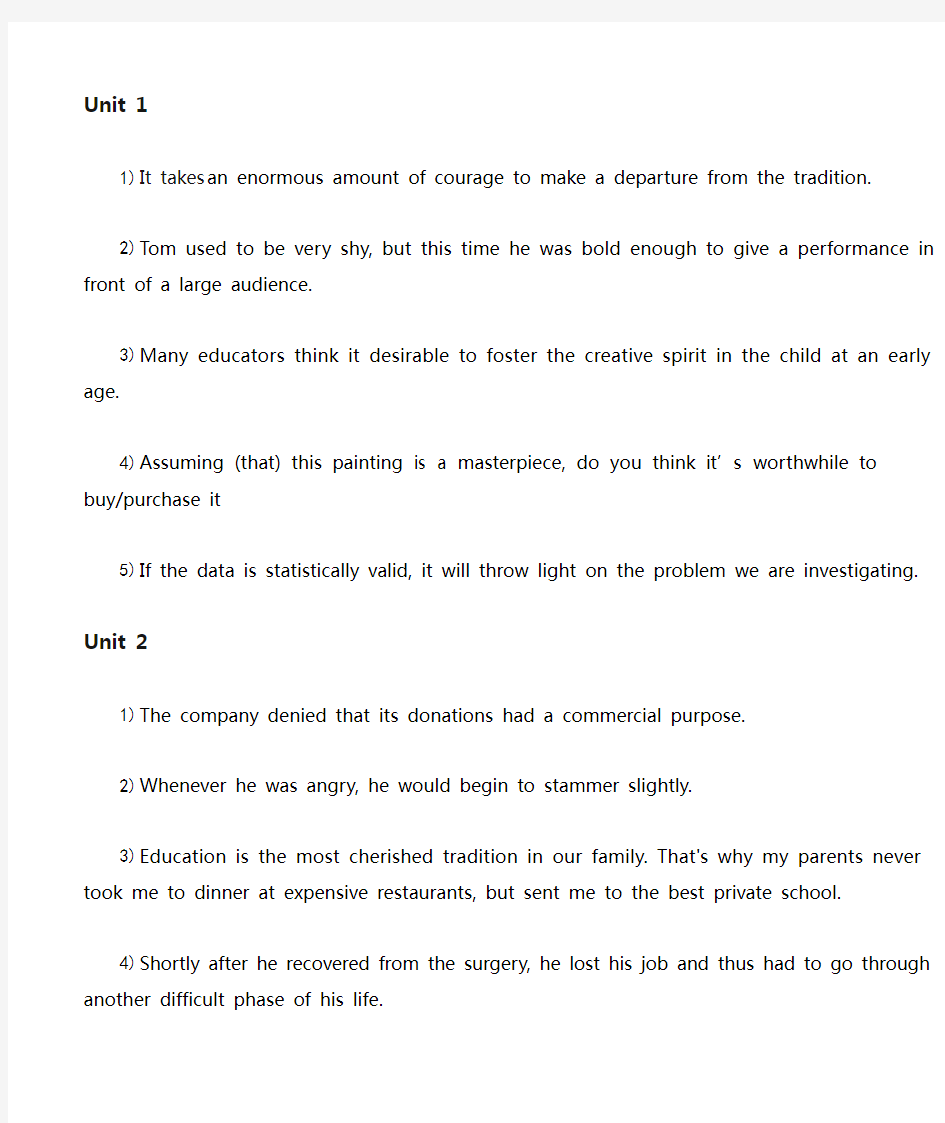 全新版大学英语综合教程翻译答案