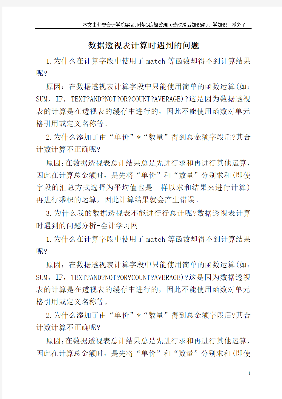 数据透视表计算时遇到的问题