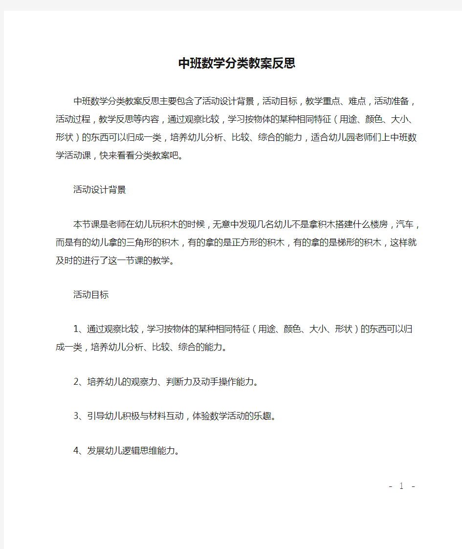 中班数学分类教案反思