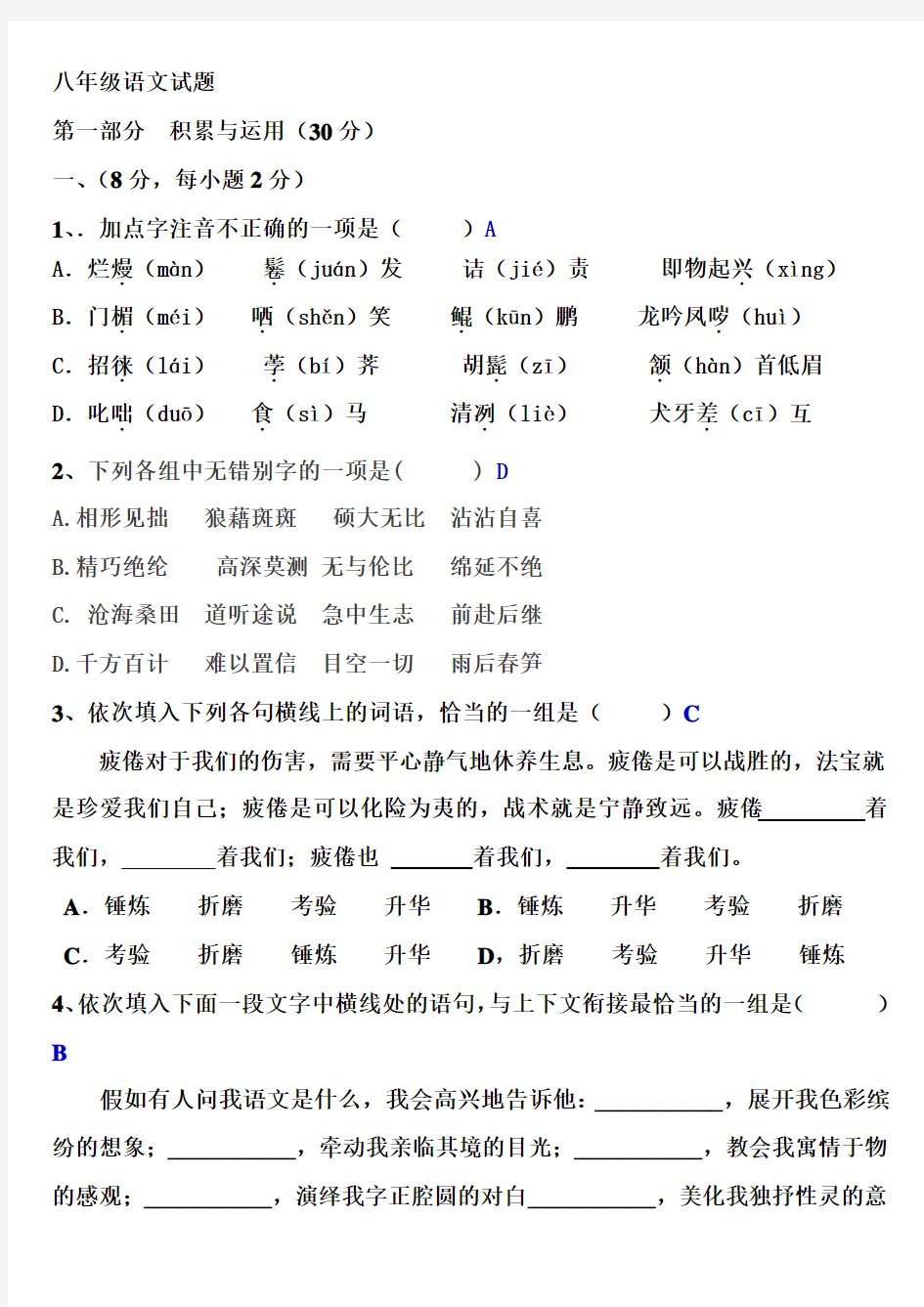 八年级语文试题带着答案