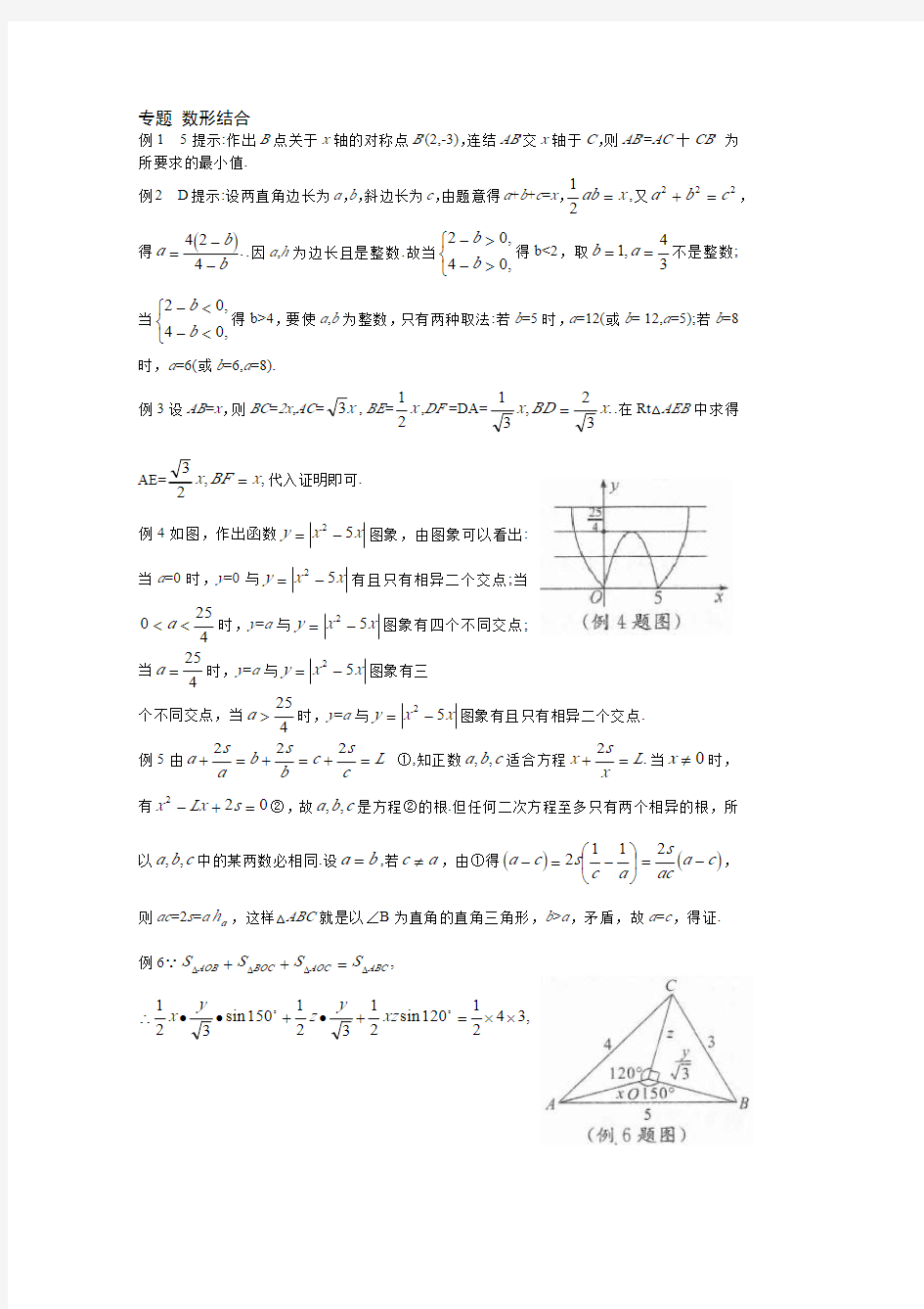 中考数学专题复习  数形结合_答案