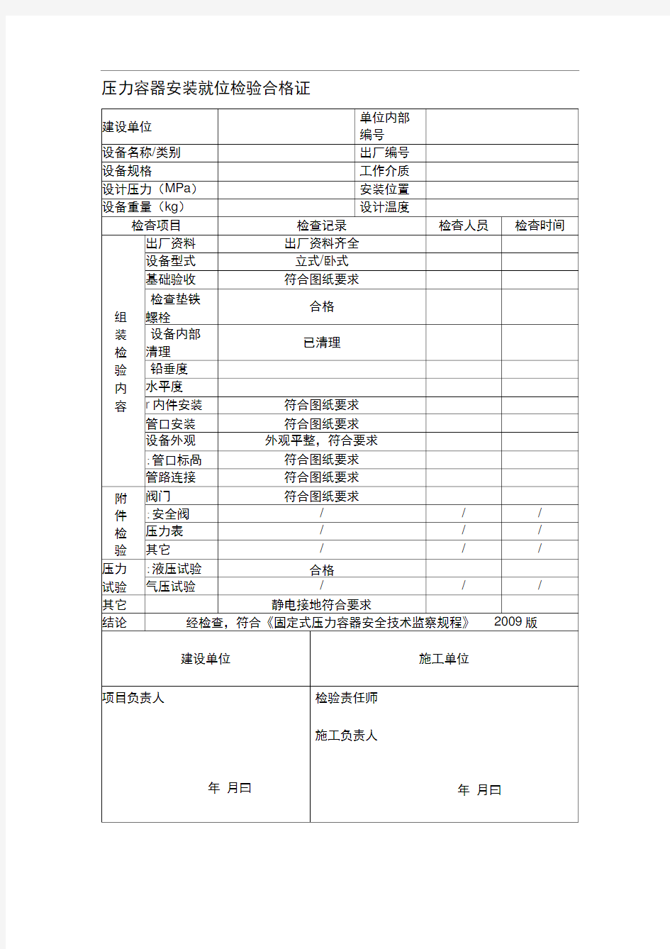 压力容器安装就位检验合格证