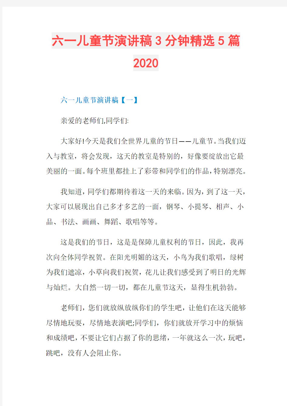 六一儿童节演讲稿3分钟精选5篇2020