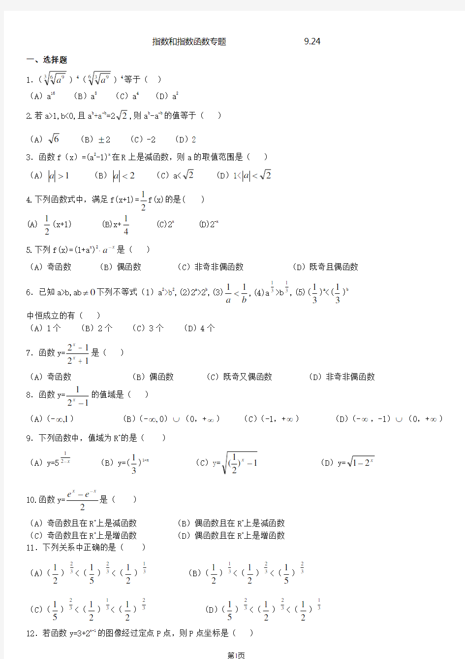 指数和指数函数练习题及答案