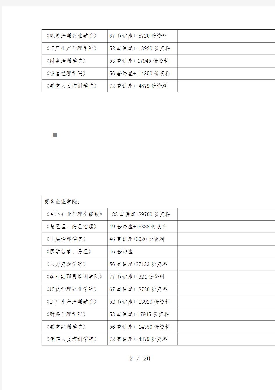 《公共基础知识》考试试题与标准答案