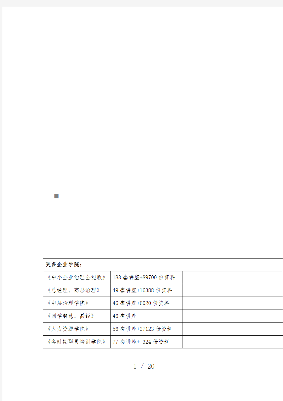 《公共基础知识》考试试题与标准答案