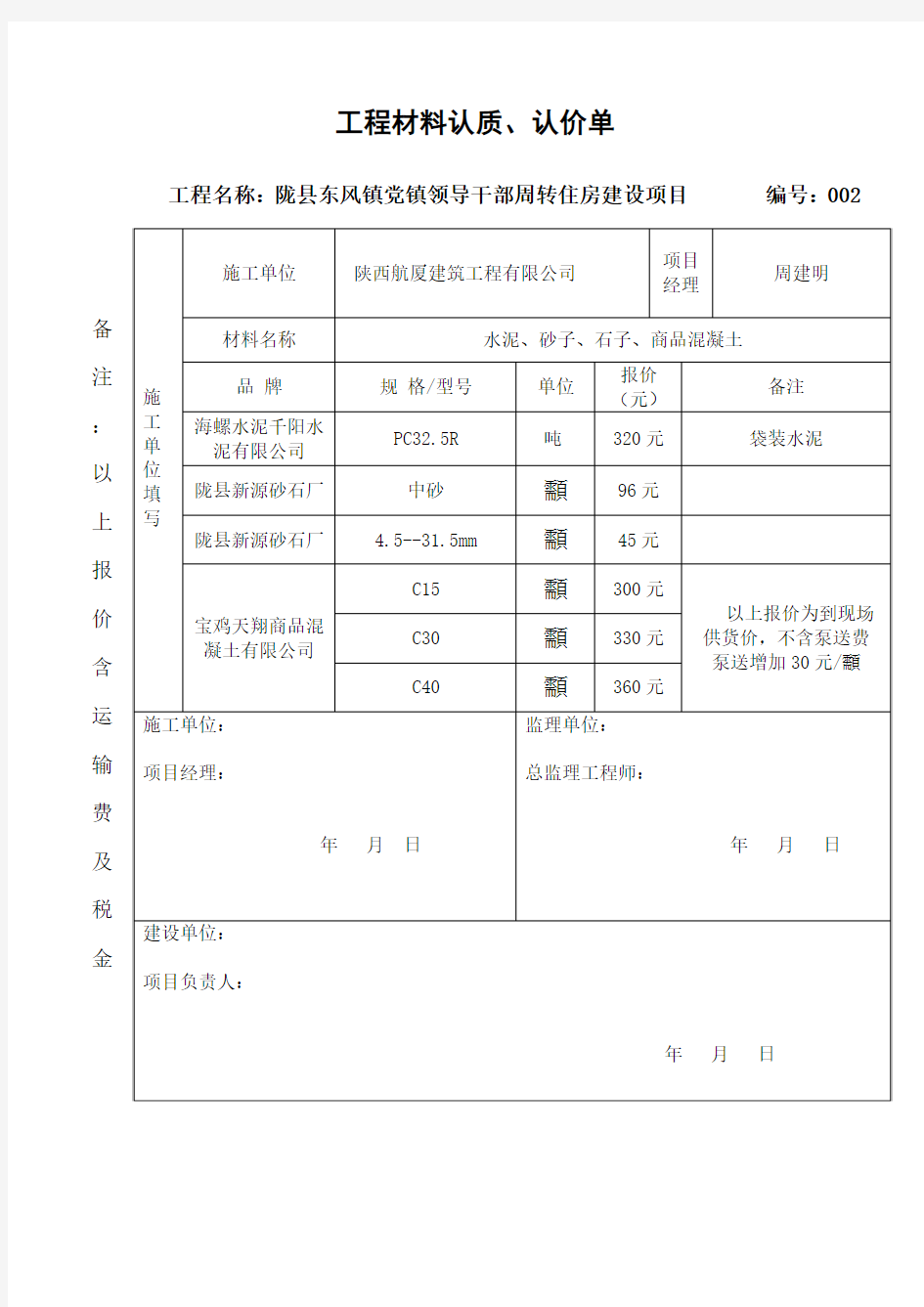 认质认价单