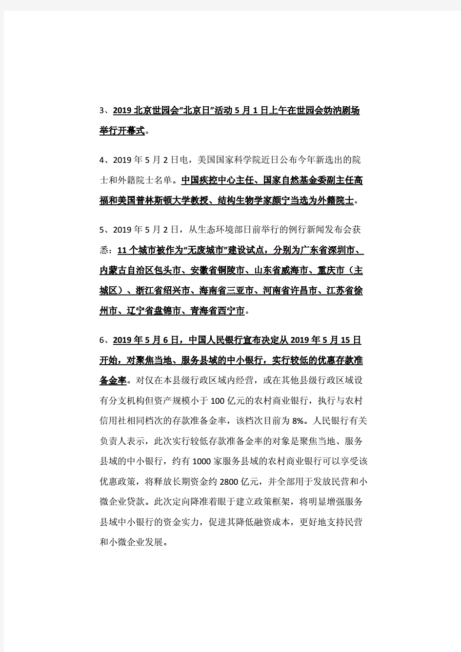 2019年5月—10月国内外重大时政热点精选(完整版).