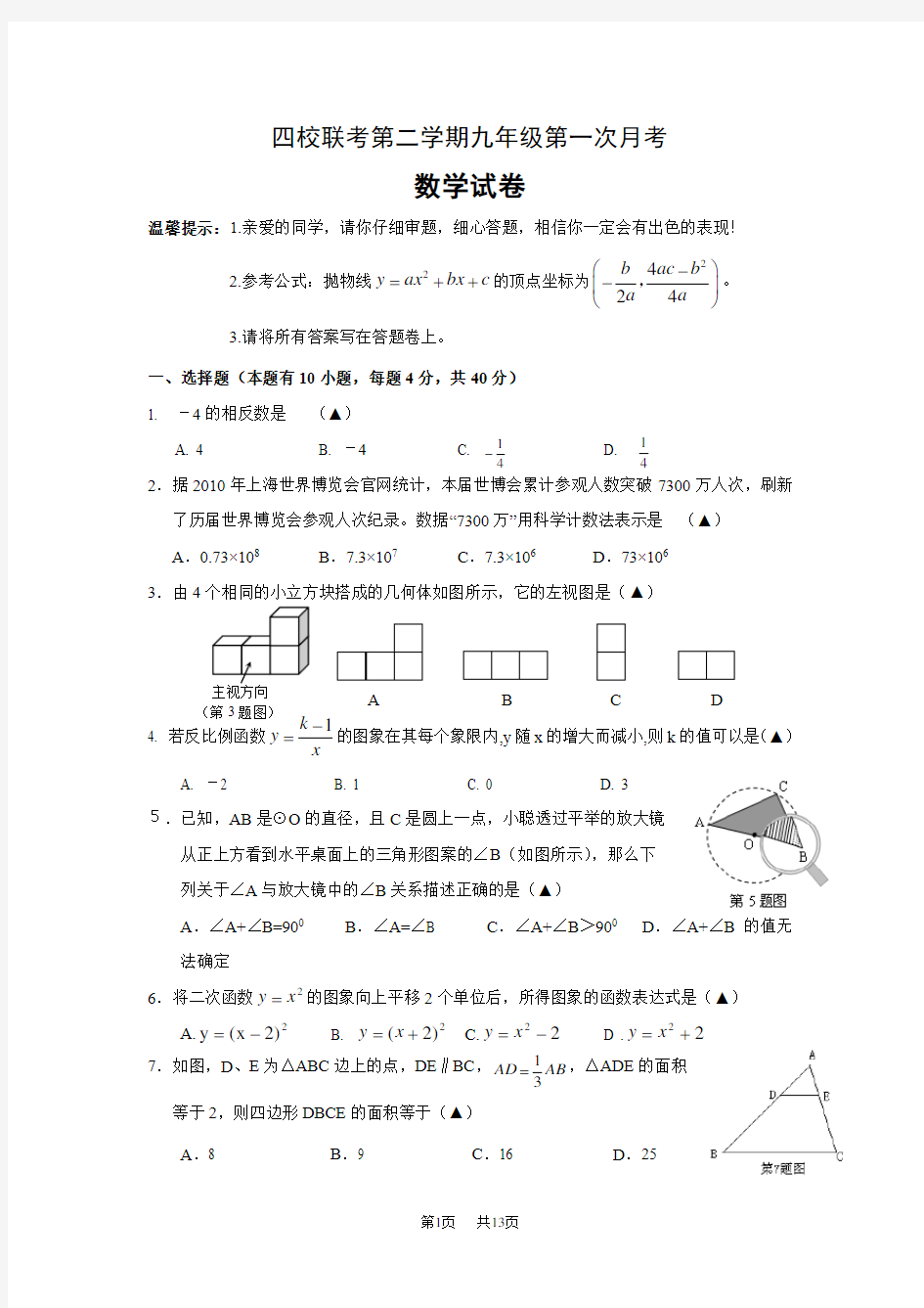 九年级第一次月考数学检测试卷及答案