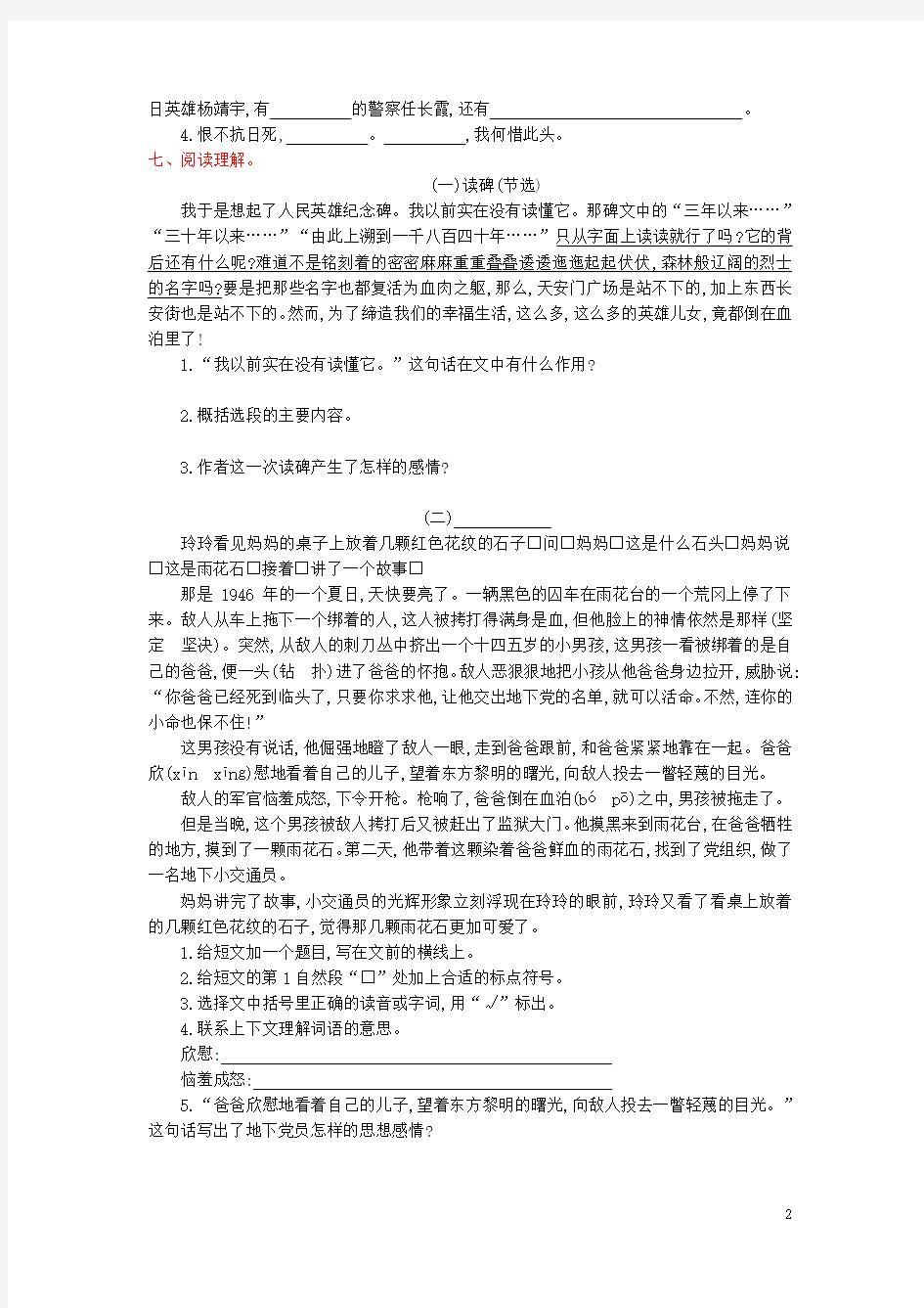 六年级语文下册第一单元提升练习湘教版