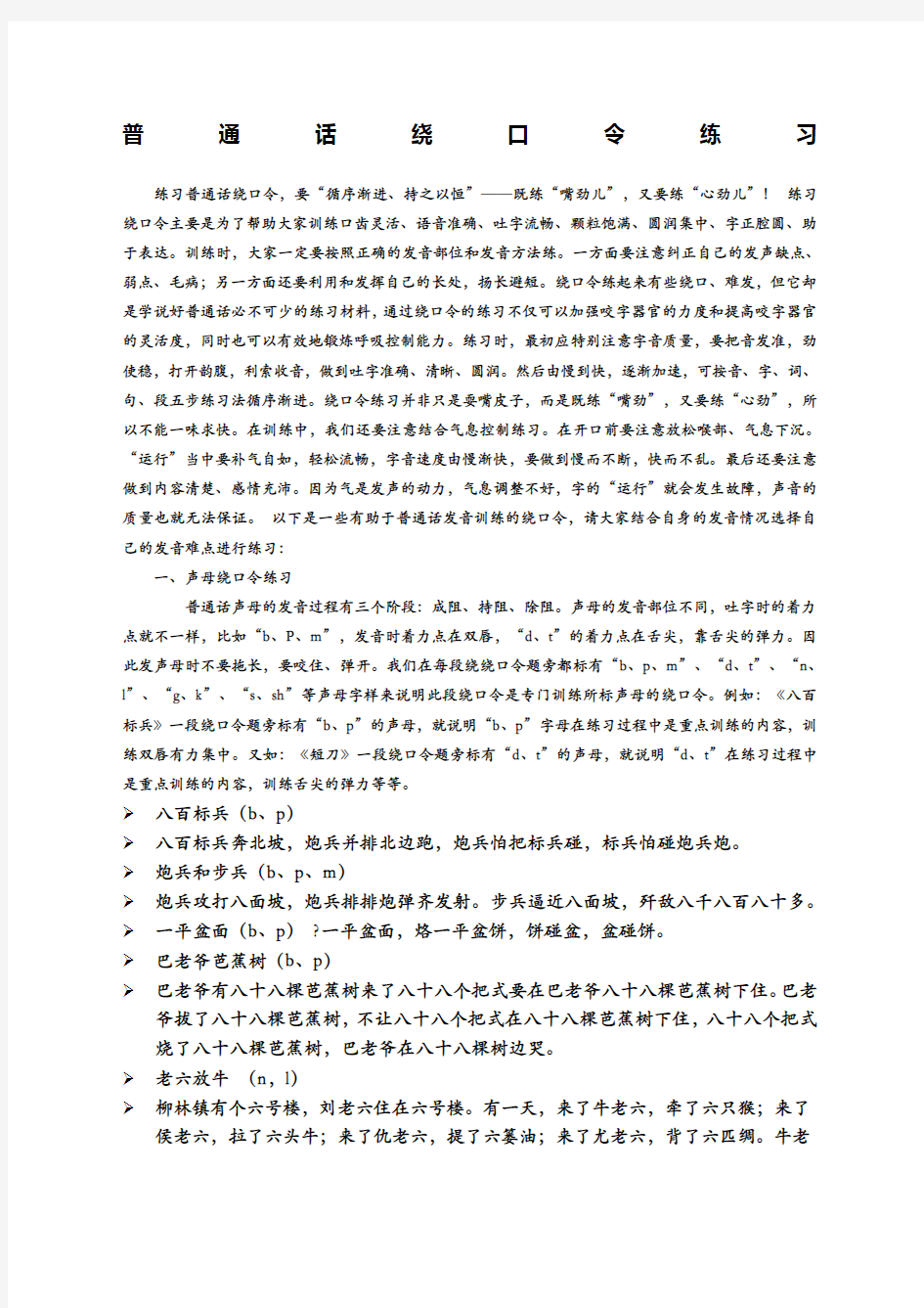 普通话绕口令练习经典