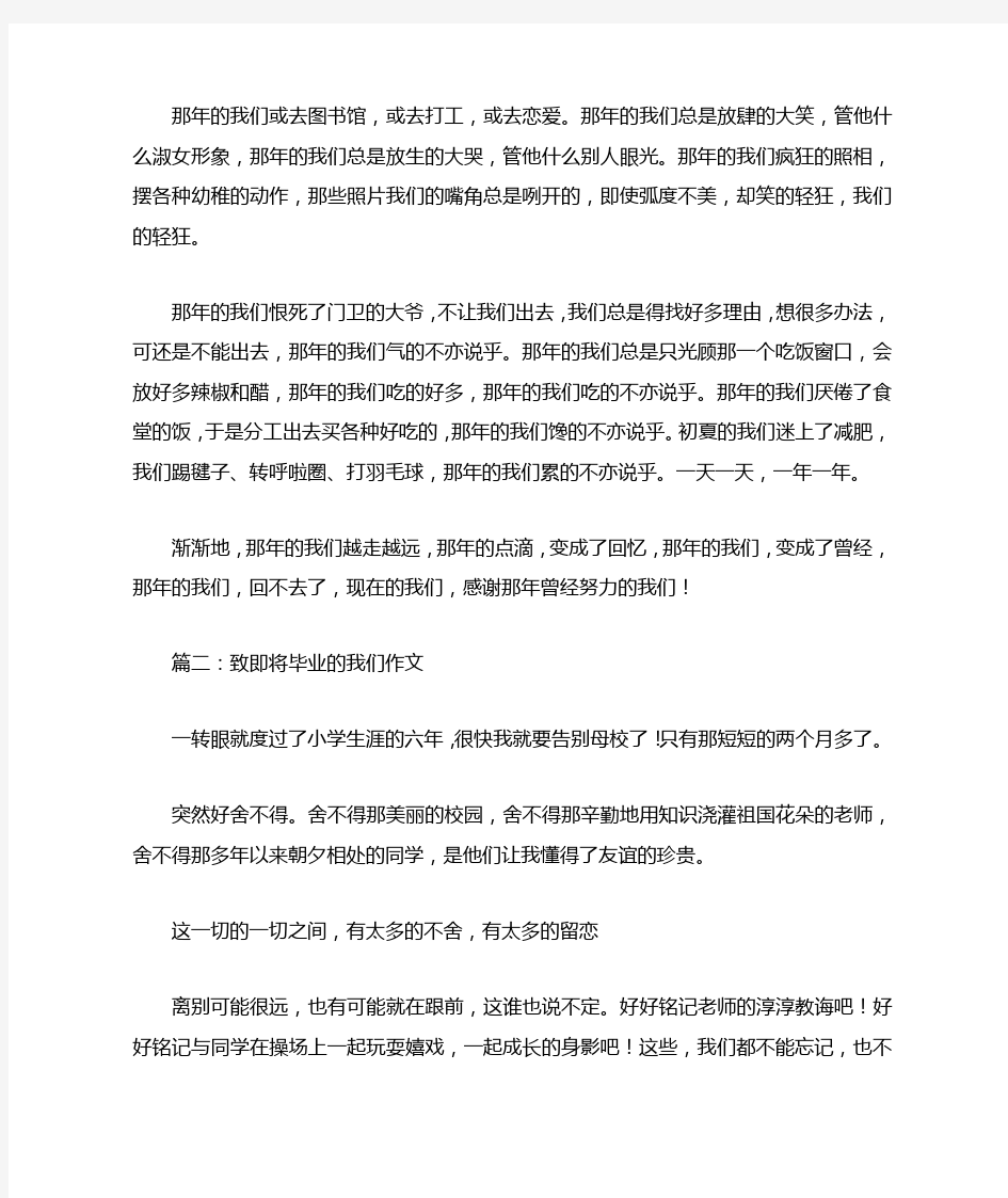 致即将毕业的我们作文4篇