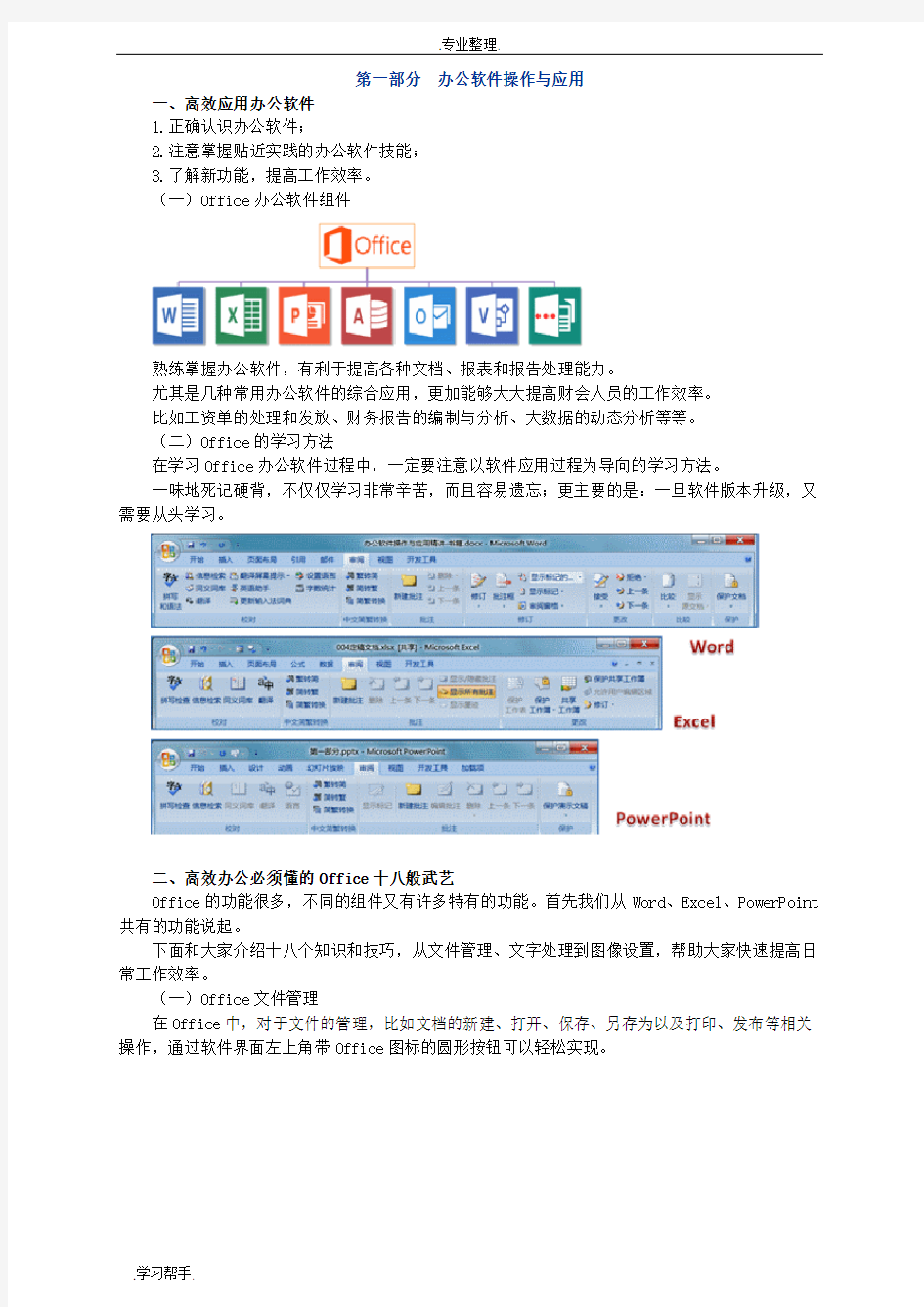 办公软件操作与应用