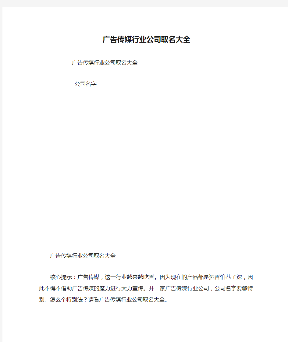 广告传媒行业公司取名大全