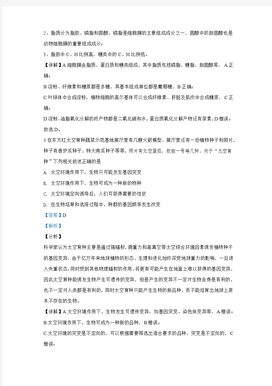 (解析版)浙江省杭州市2019年高考命题比赛模拟生物试题