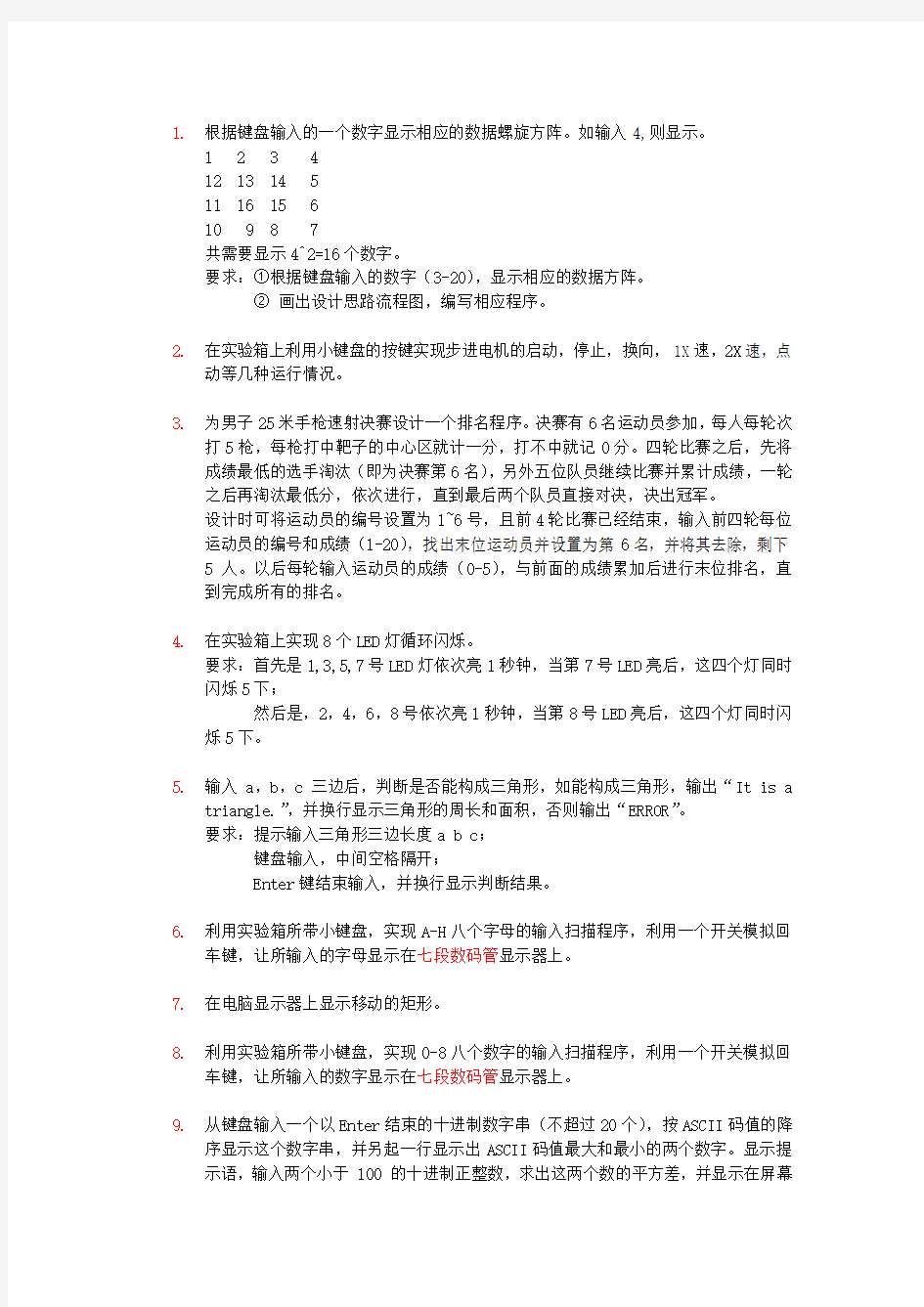 2014级微机原理题目汇总资料