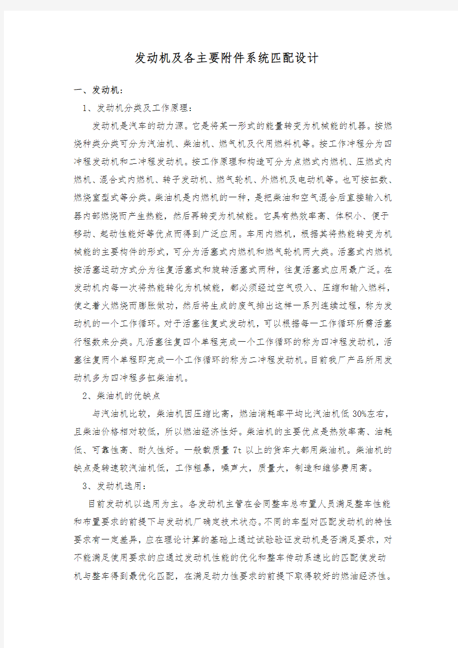 发动机与各主要附件系统匹配设计说明