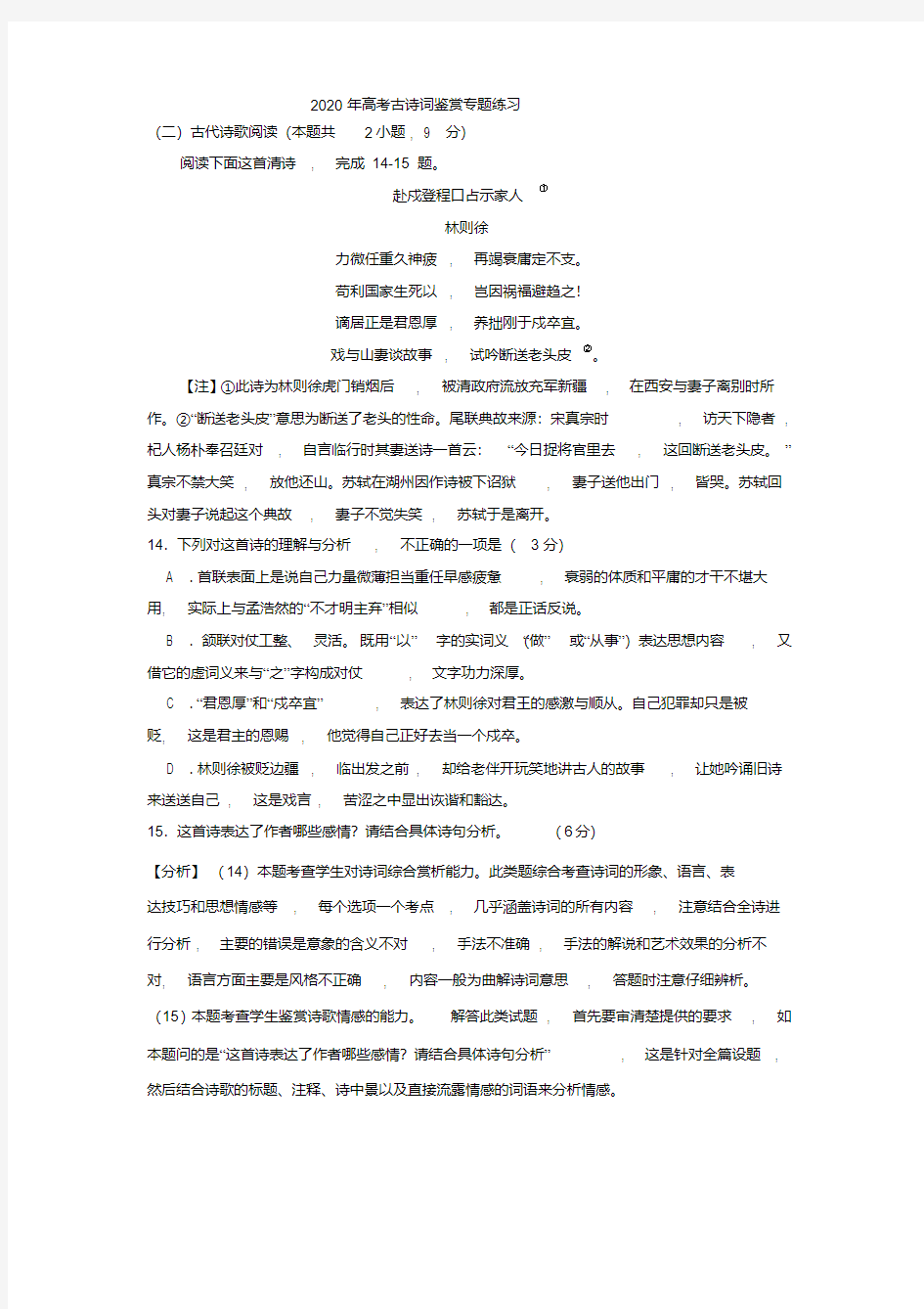 2020年高考古诗词鉴赏专题练习(20200618105813)