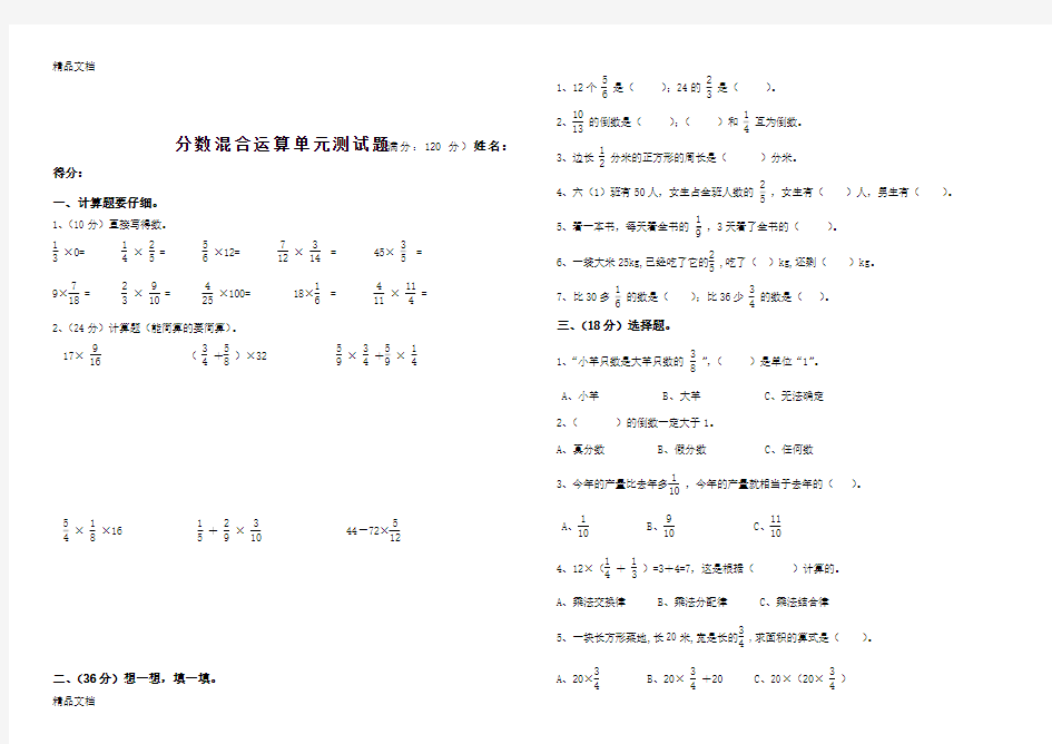 最新分数混合运算单元测试题含答案