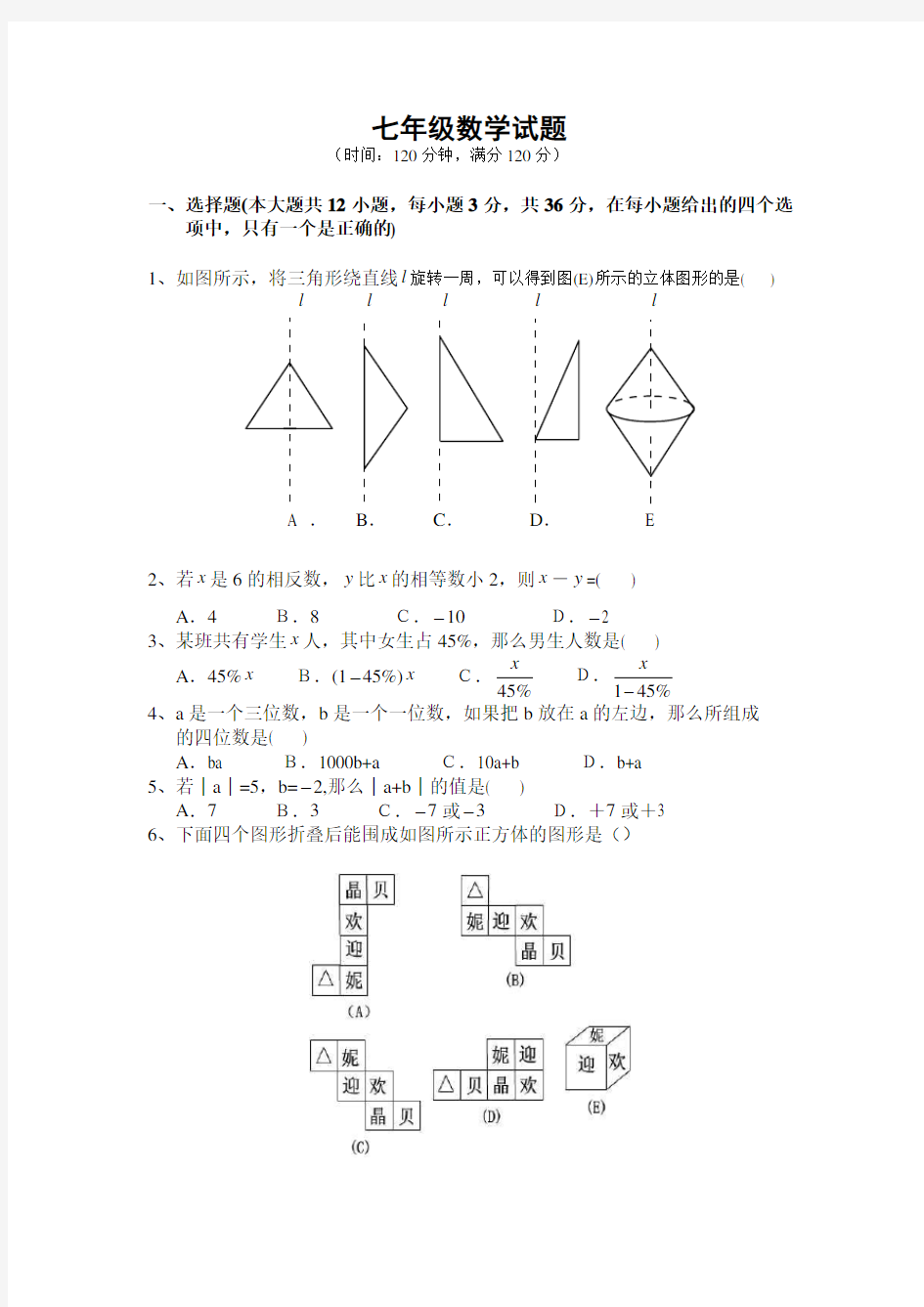 鲁教版七年级数学上下册试题及答案