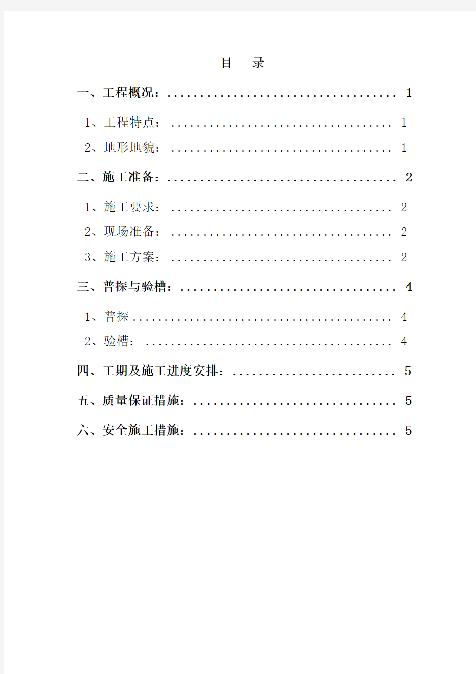 最新整理公司住宅楼基坑开挖施工方案.doc