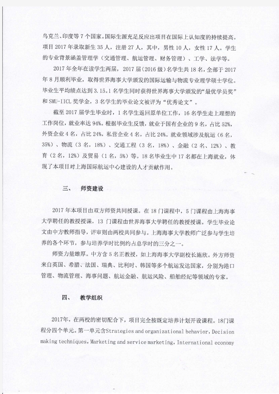 上海海事大学与瑞典世界海事大学合作举办国际运输与物流硕士学位