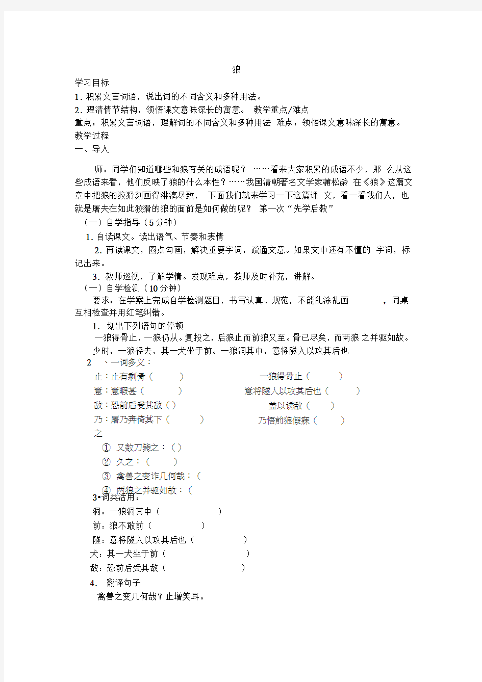 狼先学后教导学案及答案