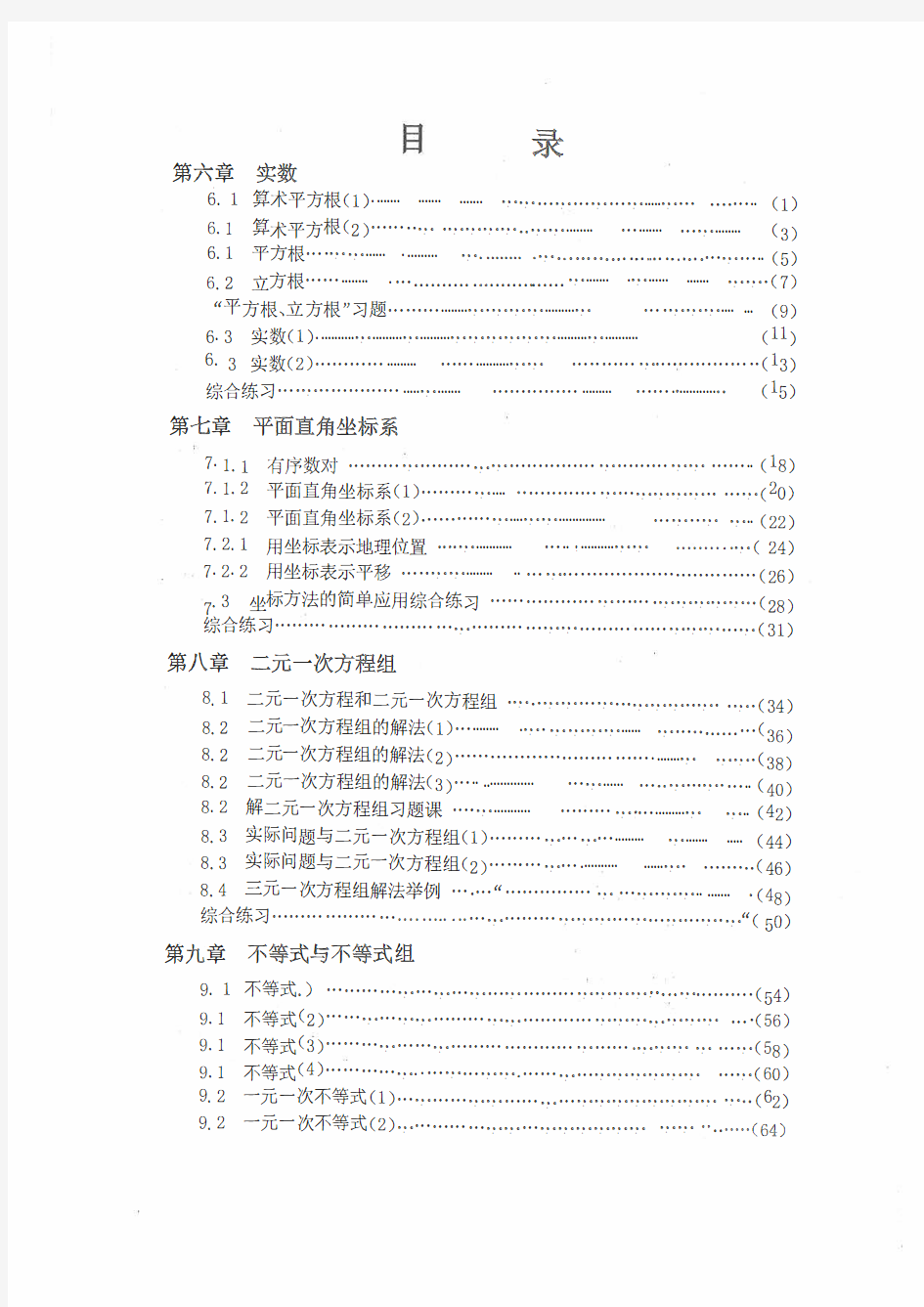 1_中国人民大学附属中学七年级下册含答案2020版