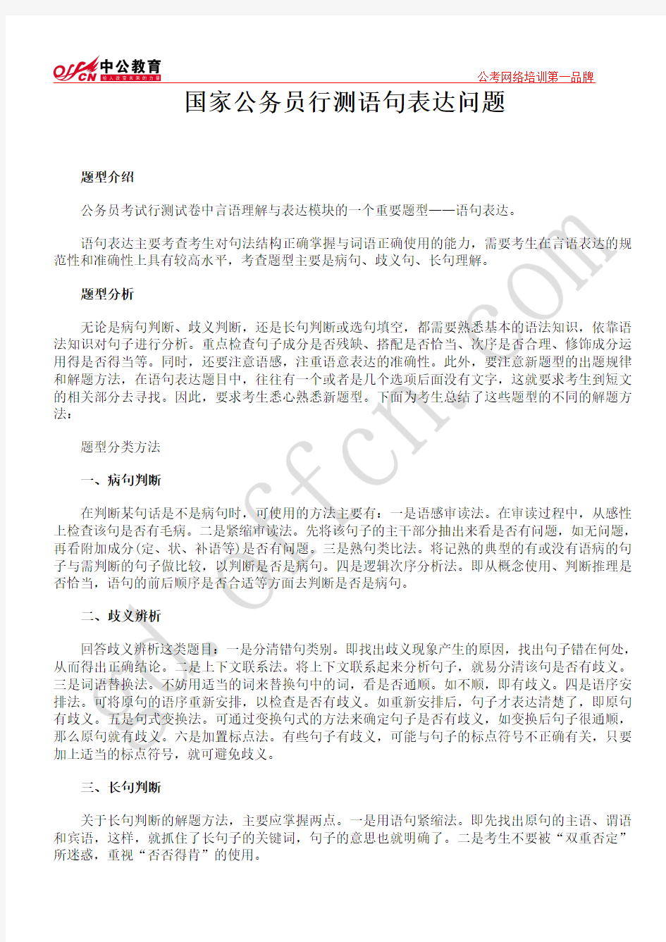 国家公务员行测语句表达问题